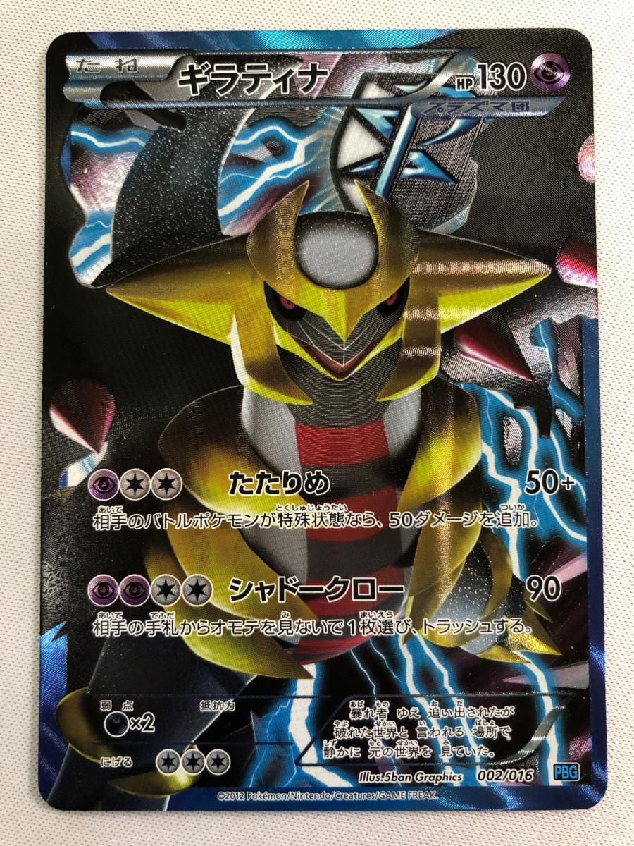 ポケモンカード ギラティナ pbg 002 プラズマ団 ギフトセット psa10