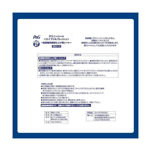 まとめ P＆Gダウニー
