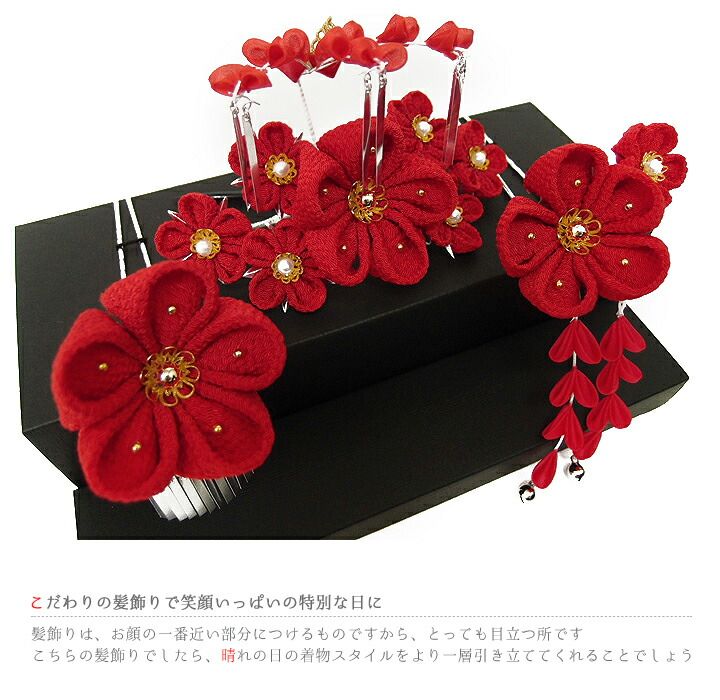 つまみ細工 赤