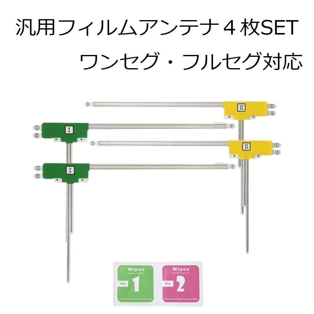 フィルムアンテナ L型 地デジ 汎用 4枚セット カロッツェリア AVIC-RL900 AVIC-RW900(-R) AVIC-RZ900(-R)  AVIC-RW800(-D) AVIC-RZ800(-D) 高感度 高受信 エレメント 貼り替え 補修 - メルカリ