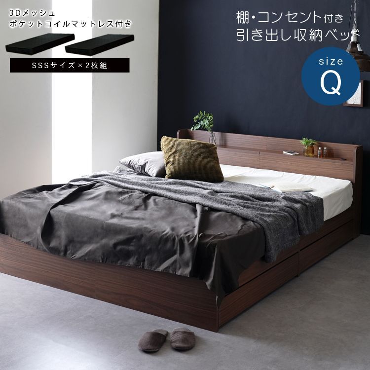 棚 コンセント付きクイーンベッド ブラックマットレスセット ポケットコイル 3Ｄメッシュ 収納ベッド ベッド bed 8色展開 新生活 模様替え