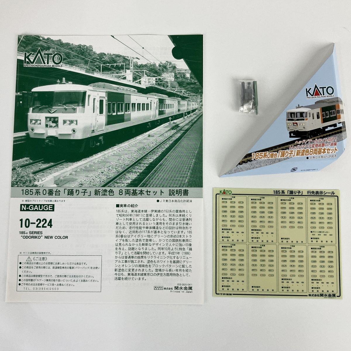 KATO 10-224 185系0番台 踊り子 新塗色 8両 基本セット 鉄道模型 N 中古 良好 Y9258631