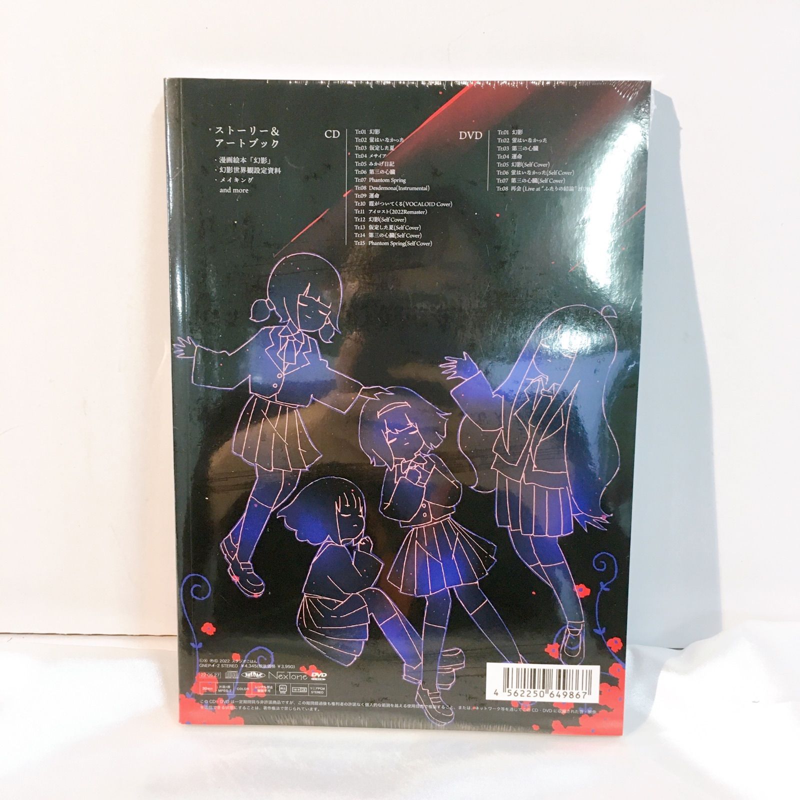 未開封 幻影EP Envy Phantom はるまきごはん ボーカロイド CD 未開封 幻影EP Envy Phantom はるまきごはん ボーカロイド CD