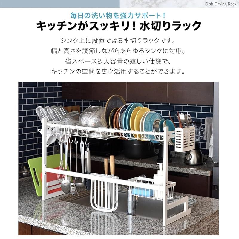 ottostyle.jp 水きりラック 食器水切りラック ホワイト シンクまわりを有効活用 食器乾燥 食器置き 台所用品ホルダ シンク上 2段 大容量 伸縮式 幅 約 55~95cm 高さ調節6段階 スチール製 0