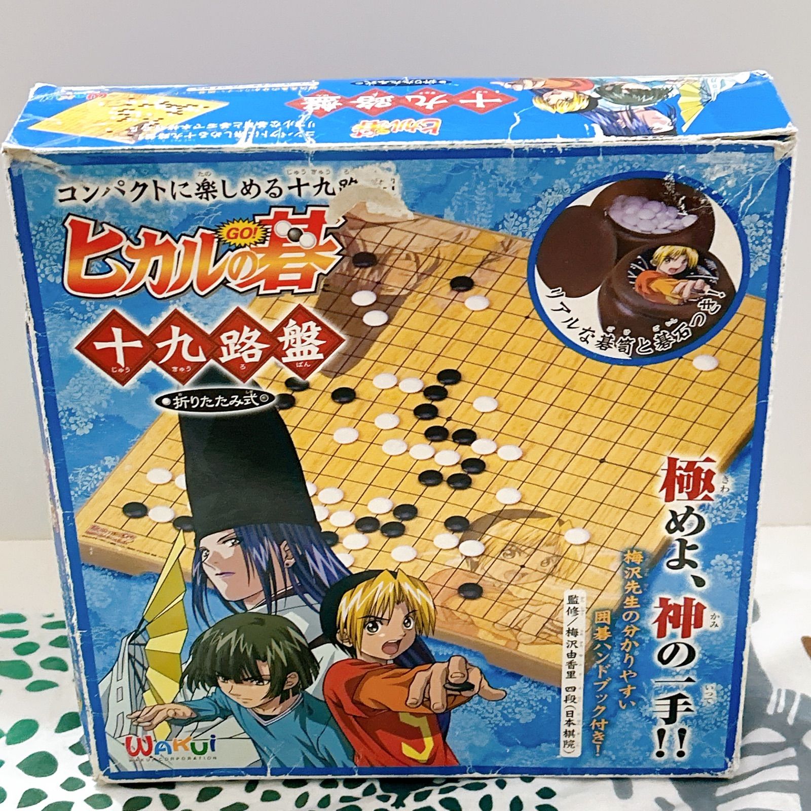 ヒカルの碁 十九路盤 囲碁セット 折りたたみ式 碁石 碁笥付き WAKUI製