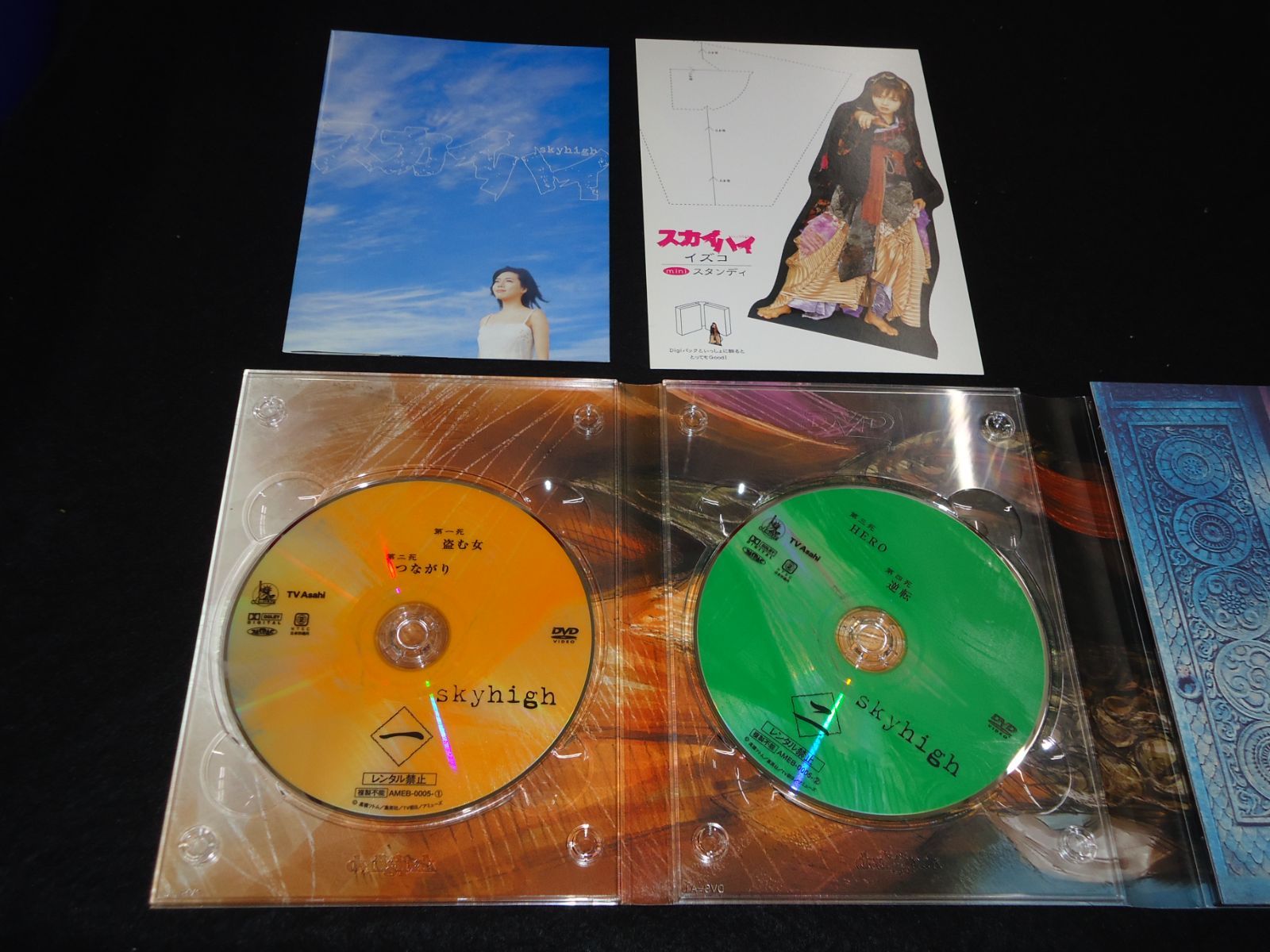 スカイハイ Skyhigh プレミアム DVD-BOX AMB-0005 TV朝日