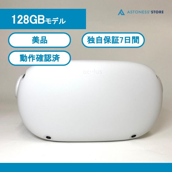 訳あり・美品】Meta Quest 2 128GB [ Quest2 / Oculus Quest 2 / メタ