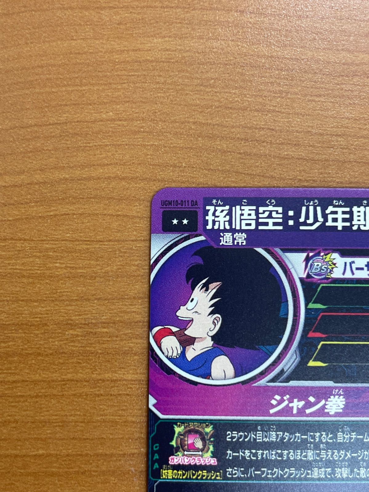 PSA10　孫悟空:少年期　UGM10-011DA　ドラゴンボールヒーローズ 41】スーパードラゴンボールヒーローズ UGM10-011 DA 孫悟空