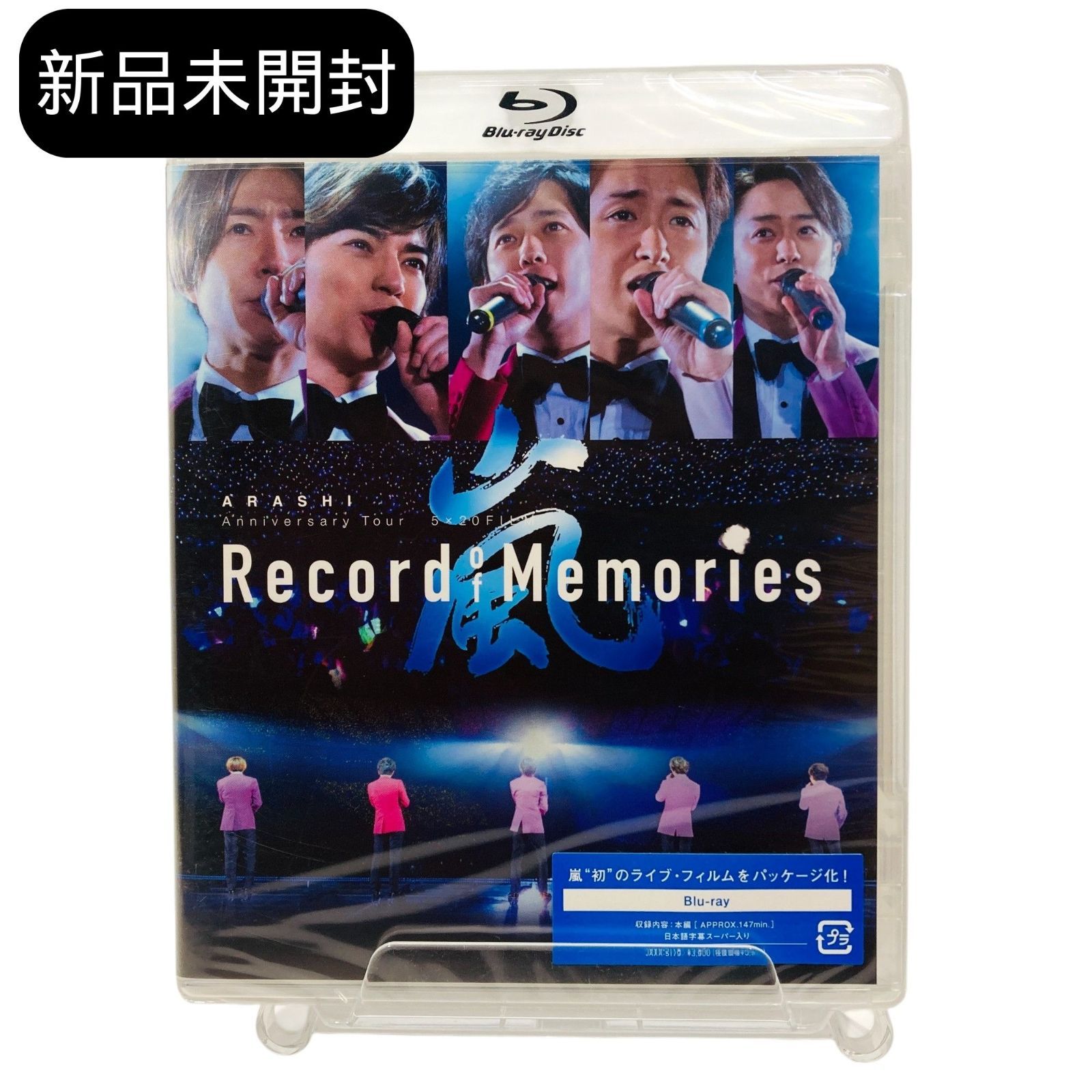 嵐 5×20 FC限定 Blu-ray【未開封】
