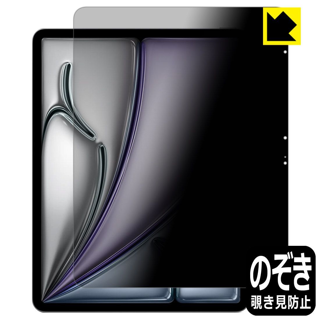 PDA工房 iPad Air 13インチ M3 発売モデル 対応 Privacy Shield 保護 フィルム 覗き見防止 反射低減