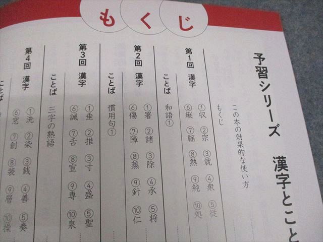 四谷大塚 5年 予習シリーズ 演習問題集　漢字とことば　春期夏期　計27冊 四谷大塚 5年 予習シリーズ 演習問題集 漢字とことば 春期夏期 計27