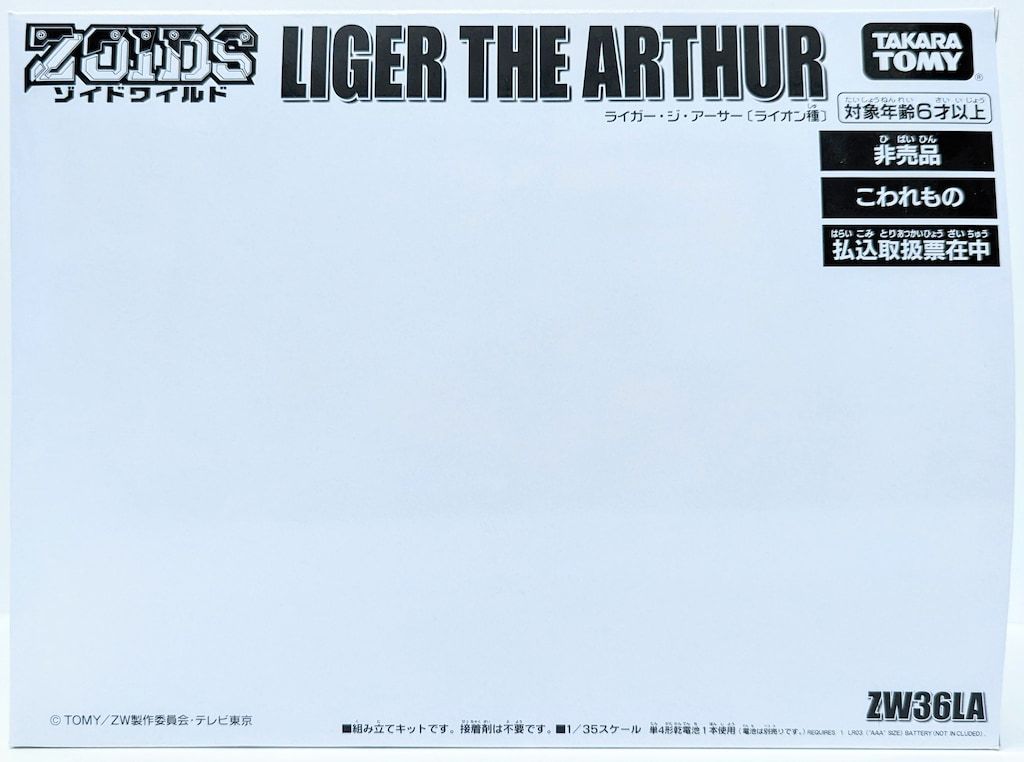 タカラトミー ゾイドワイルド ライガー・ジ・アーサー(ライオン種)