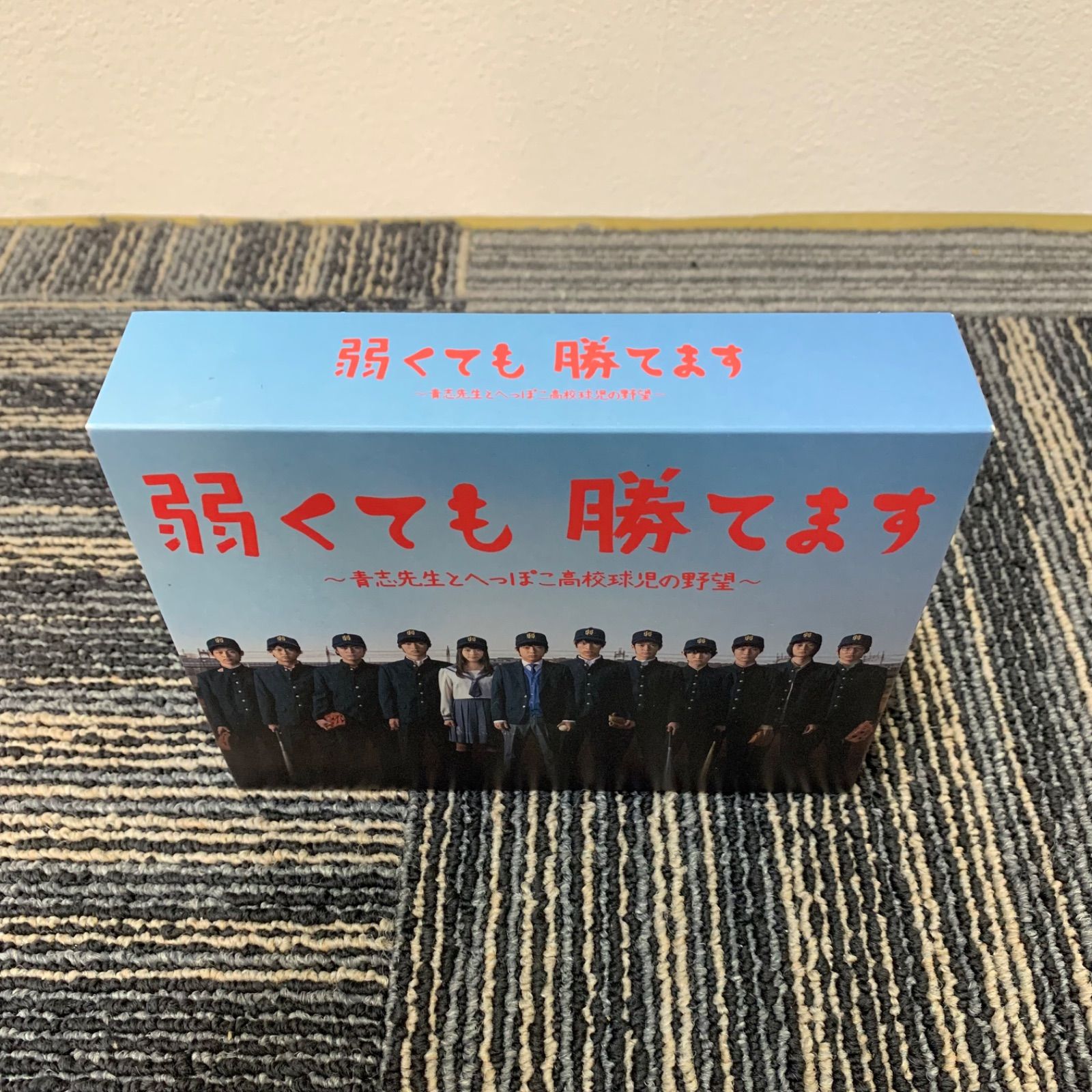 激安/新作 弱くても勝てます～青志先生とへっぽこ高校球児の野望～ BOX 楽天市場】弱くても勝てます Blu-ray blu-rayの通販 BOX  Blu-ray DVD