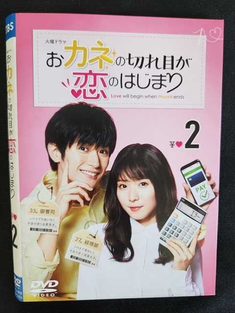 おカネの切れ目が恋のはじまり　DVD-BOX DVD &amp;バッグ Amazon.co.jp: おカネの切れ目が恋のはじまり DVD-BOX 【DVD