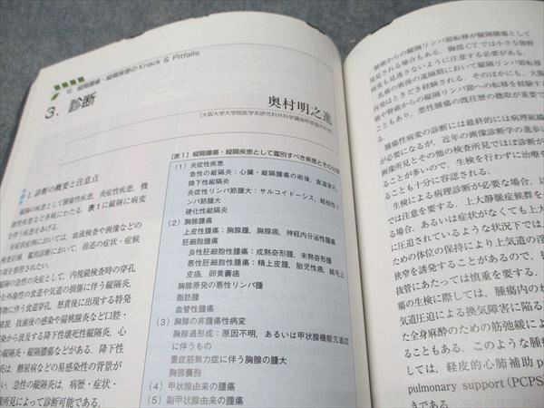 文光堂 専門医のための呼吸器外科の要点と盲点 II 2010 土屋了介