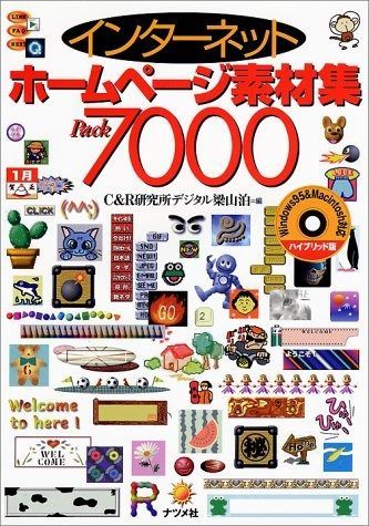 インターネットホームページ素材集Pack7000