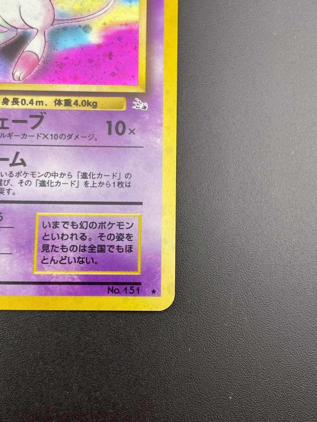 ポケモン - 【中古品】ミュウ　LV.23 No.151  マークあり　PMCGシリーズ　拡張強化パック第3弾　化石の秘密　旧裏　ポケモンカード 中古品】ミュウ LV.23 No.151 マークあり PMCGシリーズ 拡張強化