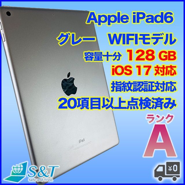 iPad6 大容量128GB バッテリ70 以上 Retinaディスプレイ搭載モデル wifi 指紋認証 グレー