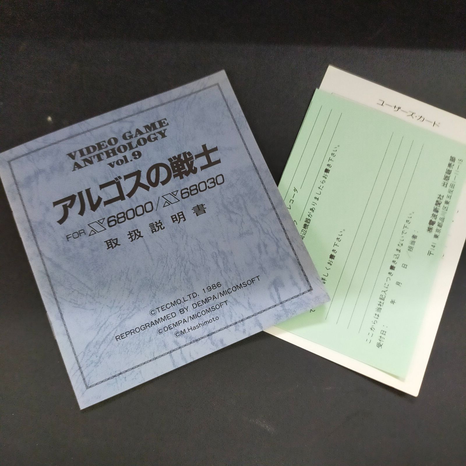 X68000/X68030 5インチFD アルゴスの戦士 マイコンソフト X68000/X68030 5インチFD アルゴスの戦士 マイコンソフト Amazon