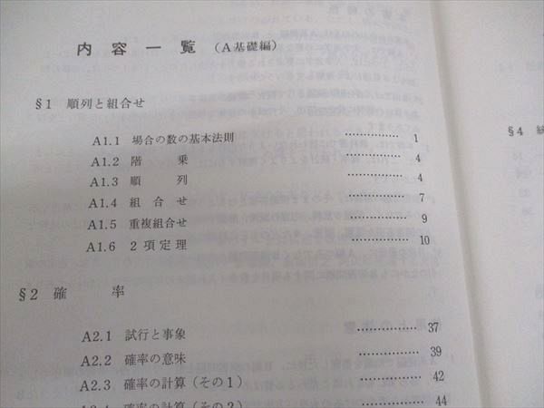 大学への確率・統計 数学 研文書院 中田義元 根岸世雄 藤田宏 研文書院 大学への数学シリーズ 大学への確率・統計【絶版・希少本】書