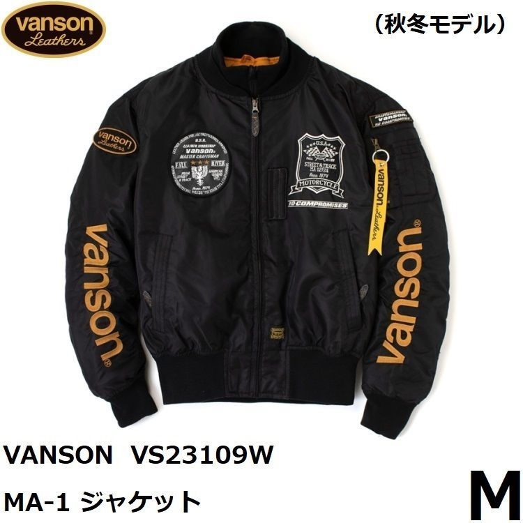 VANSON バンソン VS23109W MA-1ジャケット ブラック/イエロー Mサイズ 秋冬モデル - メルカリ