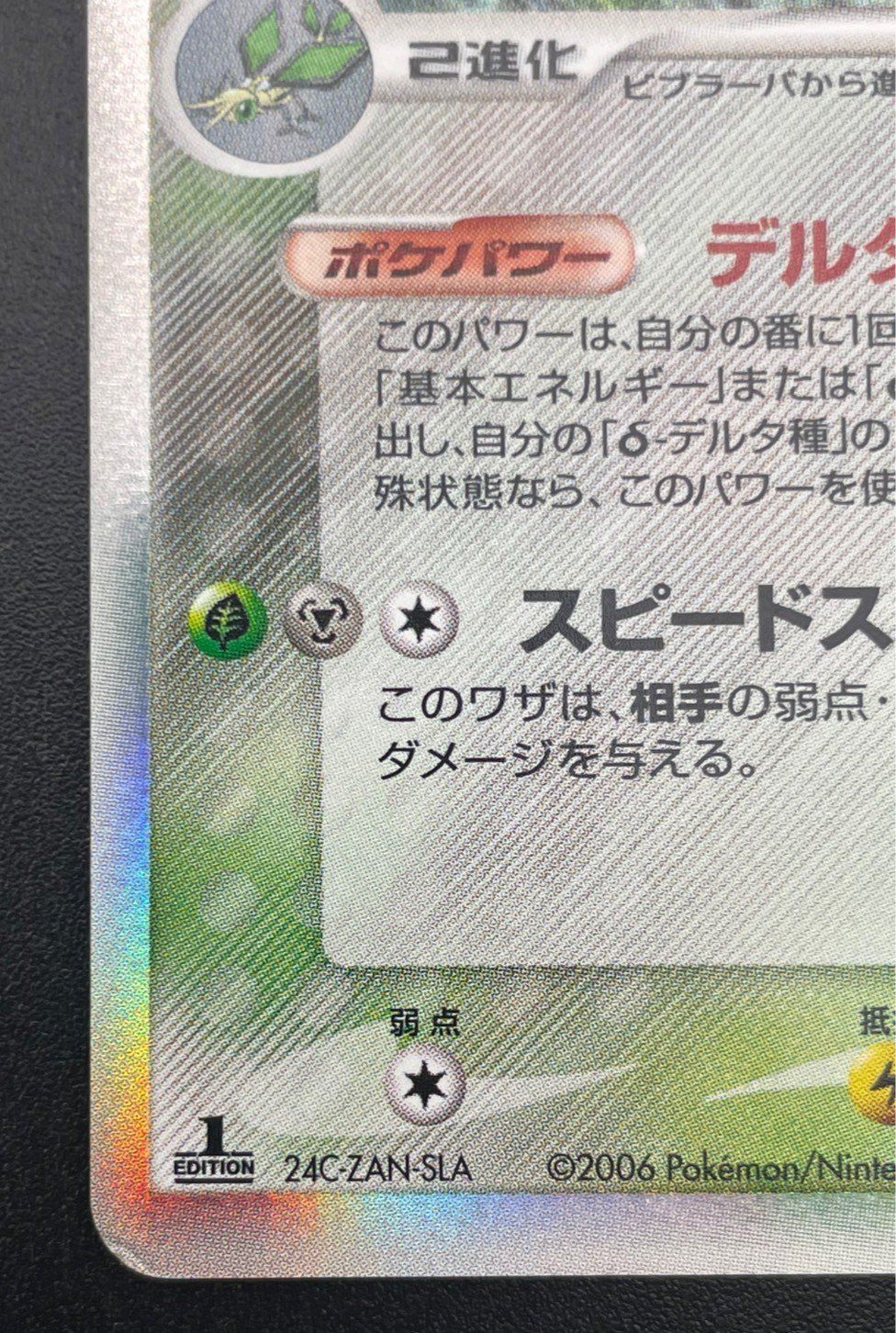 中古品】 フライゴン δ-デルタ種 003/052 PCG 拡張パック ホロン