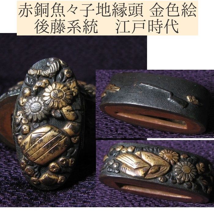時代武具 赤銅魚々子地縁頭 金色絵 後藤系統 桐 江戸時代|24g085