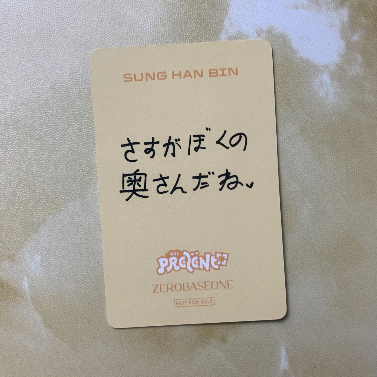 ZEROBASEONE PREZENT ZB1 ソンハンビン B賞 あっち向いてホイ 負け トレカ