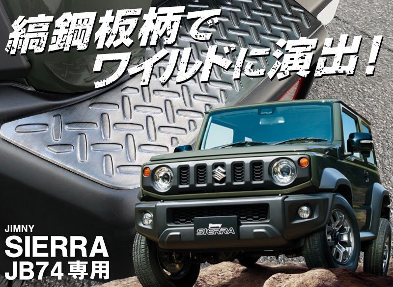 ジムニーシエラ JB74