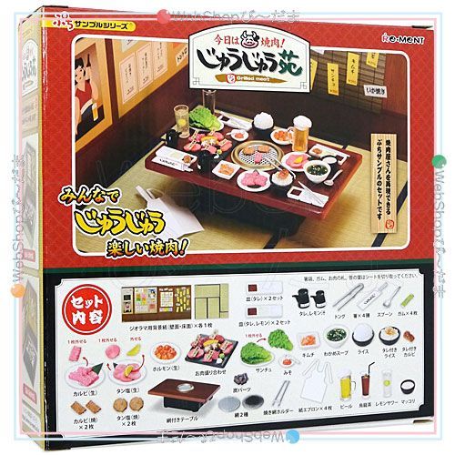 リーメント 【初回限定盤】未開封品 じゅうじゅう焼肉 RE-MENT ぷちサンプル 今日は焼肉！じゅうじゅう苑 初回特典付