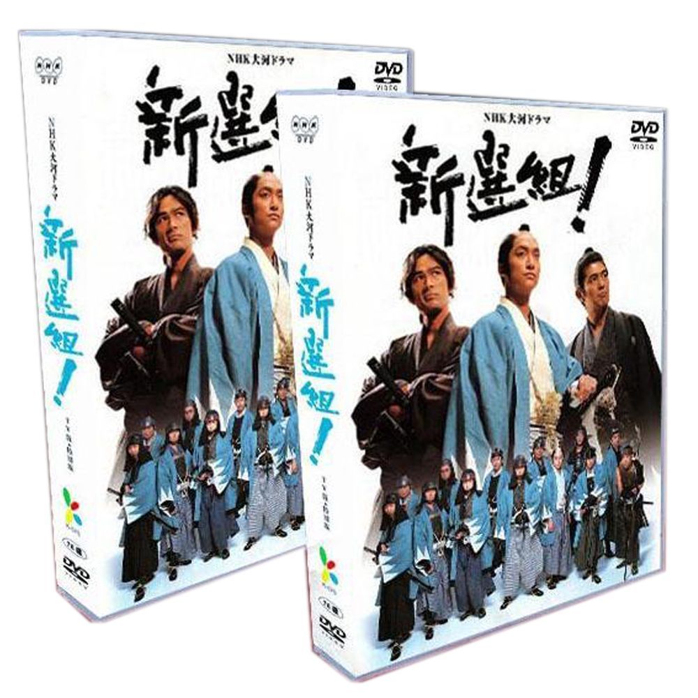 新選組 TV 特別篇 香取慎吾|堺雅人|藤原竜也 26DVDボックス