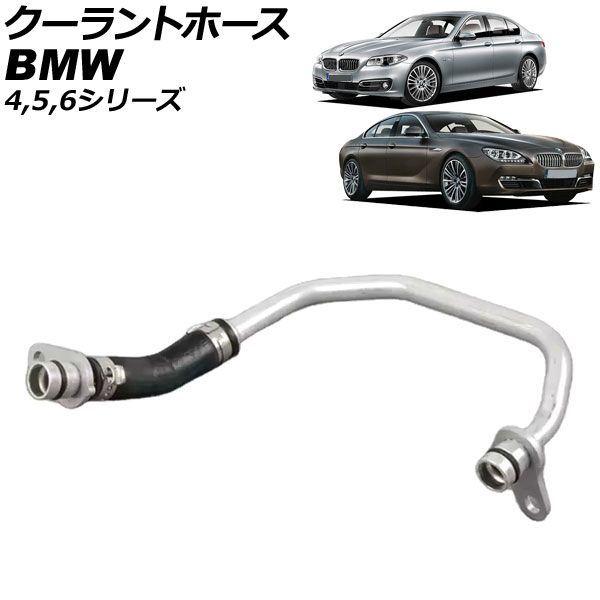 クーラントホース BMW 4シリーズ F32/F33/F36 435i 2013年～2016年 AP-4T3358