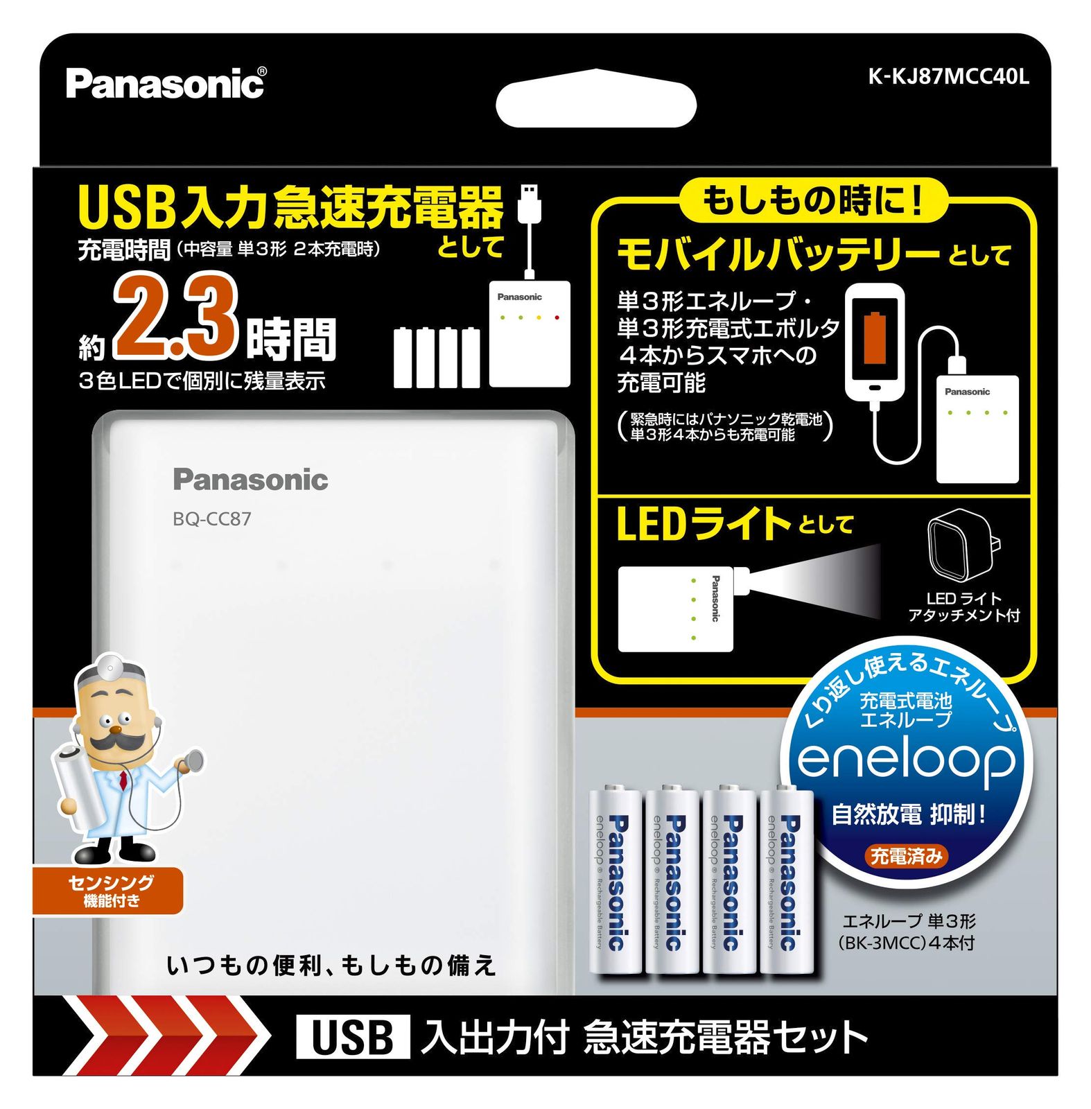 パナソニック 単3形 単4形 USB入出力急速充電器セット 単3形エネループ×4本付き K-KJ87MCC40L