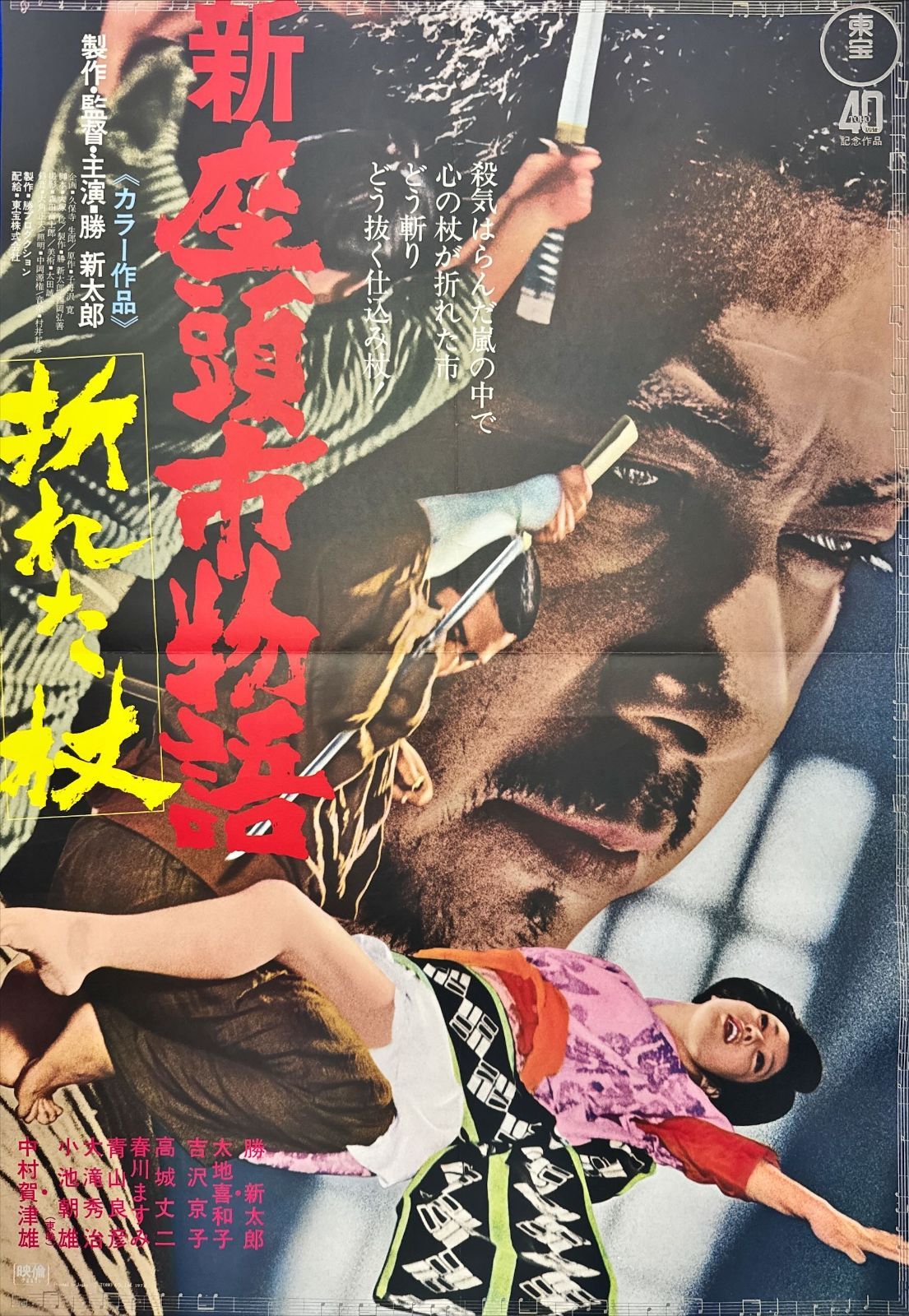 折れた杖