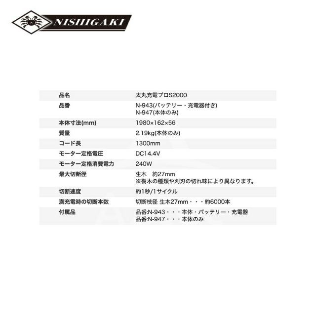 太丸充電プロ2000 N-947