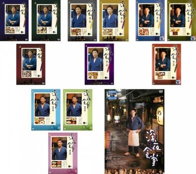 深夜食堂(13枚セット)ディレクターズカット版 全3巻 + 第二部 全3巻 +