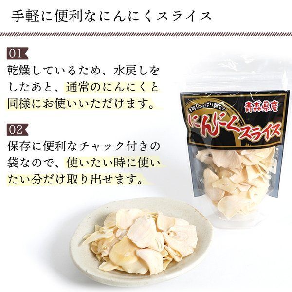 青森県産にんにくスライス (乾燥) 20g 3袋セット-1