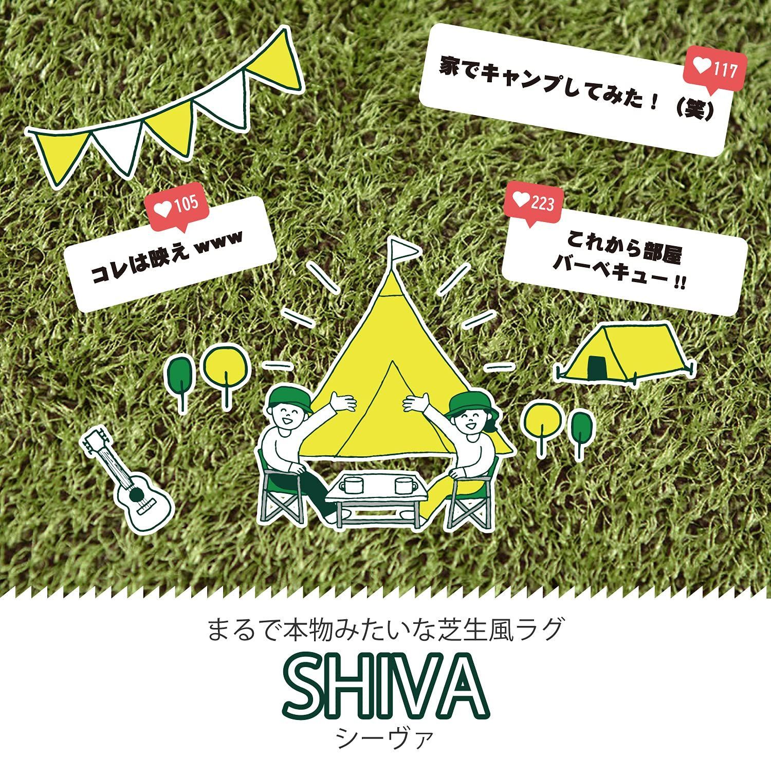 芝生風ラグ シーヴァ