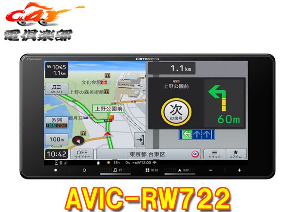予約販売 カロッツェリア7V型200mm楽ナビAVIC-RW722フルセグ|Bluetooth|DVD|CD|HDMI入出力|Apple CarPlay Android Autoに対応カーナビ
