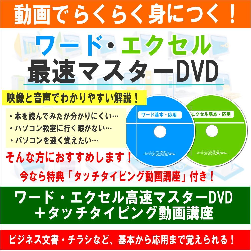 動画パソコン教室！『楽ぱそDVDプレミアム』オフィス365/2024/2021 動画パソコン教室!楽ぱそDVD【プレミアム】オフィス365/2024