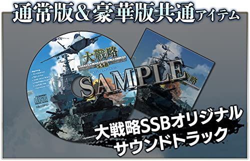 システムソフト ベータ 大戦略SSB