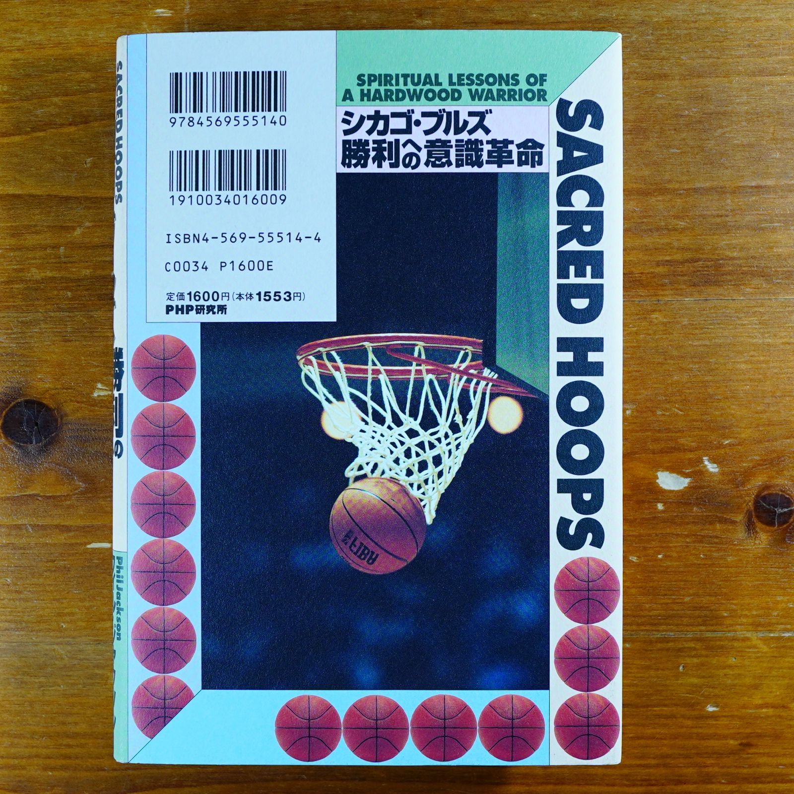 シカゴ・ブルズ勝利への意識革命 d2000