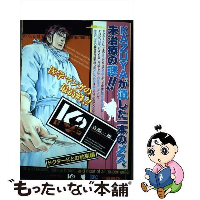 【中古】 K2 ドクターKとの約束編 （講談社プラチナコミックス） / 真船 一雄 / 講談社