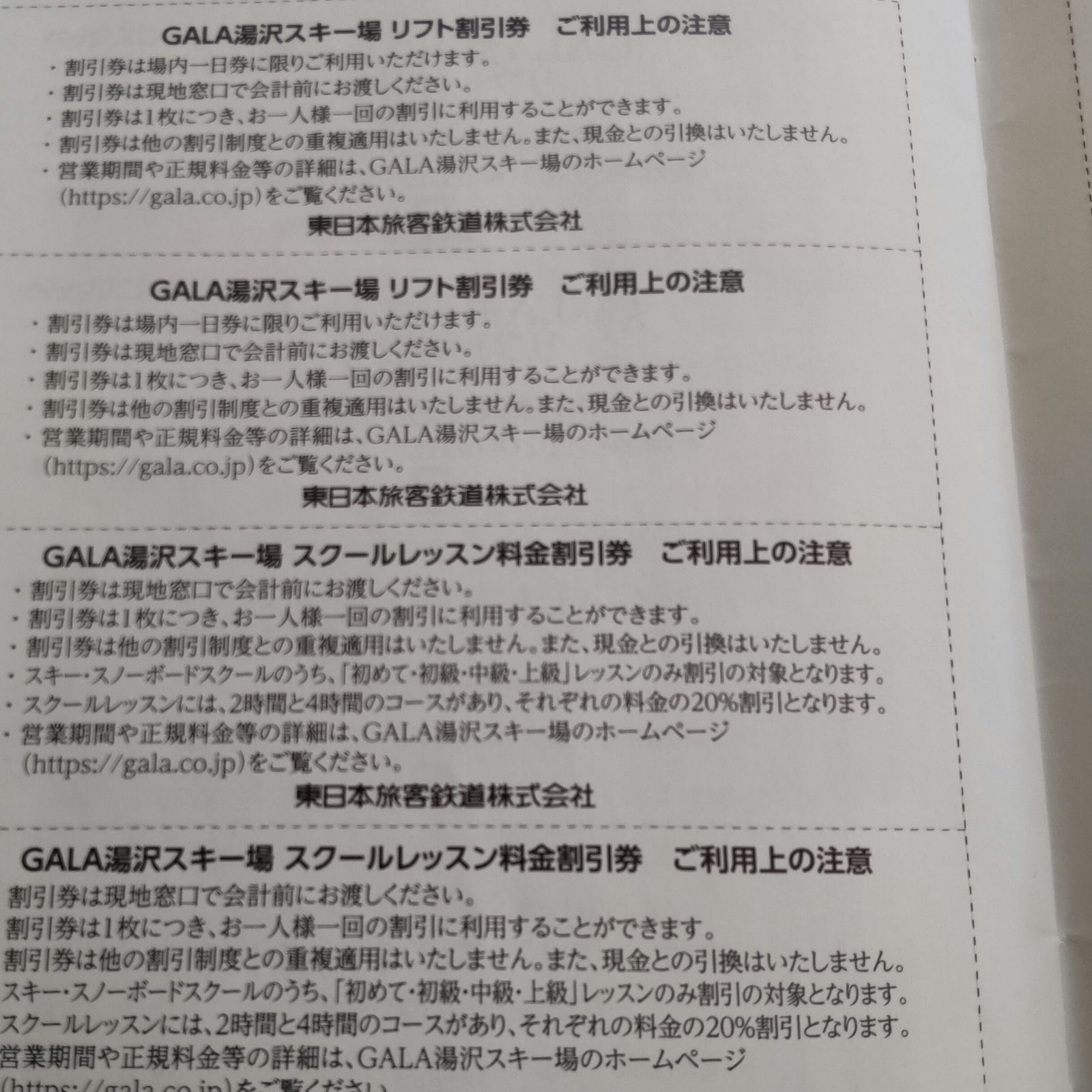 GALA湯沢 リフト半額割引券&ガーラ湯沢スクールレッスン料20%割引券 - メルカリ