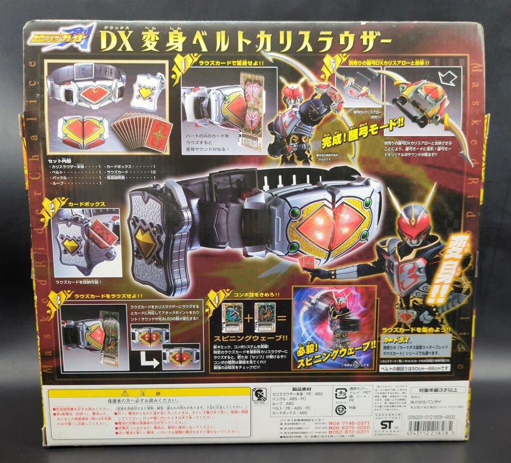 バンダイ 仮面ライダー剣 DX変身ベルト カリスラウザー - メルカリ
