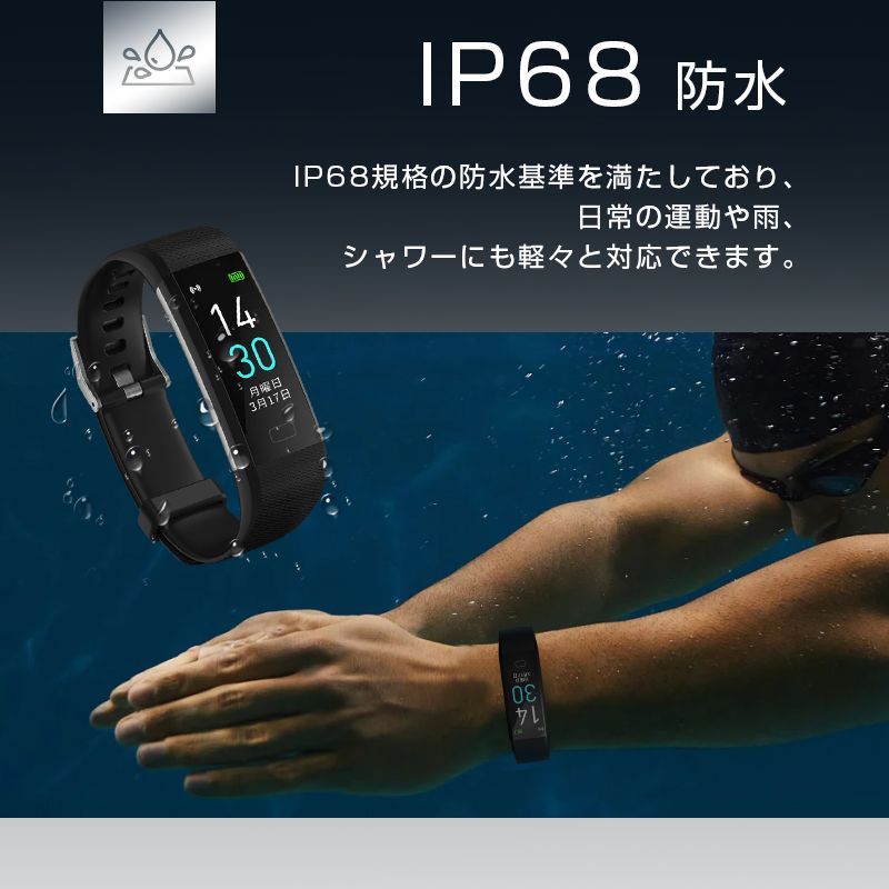 スマートウォッチ スマートブレスレット IP68防水 マルチ 防塵 心拍計 血圧計 歩数計 温度計 消費カロリー 睡眠検測 運動記録 カラースクリーン アプリ通知 アラーム 座りがち注意 健康サポート