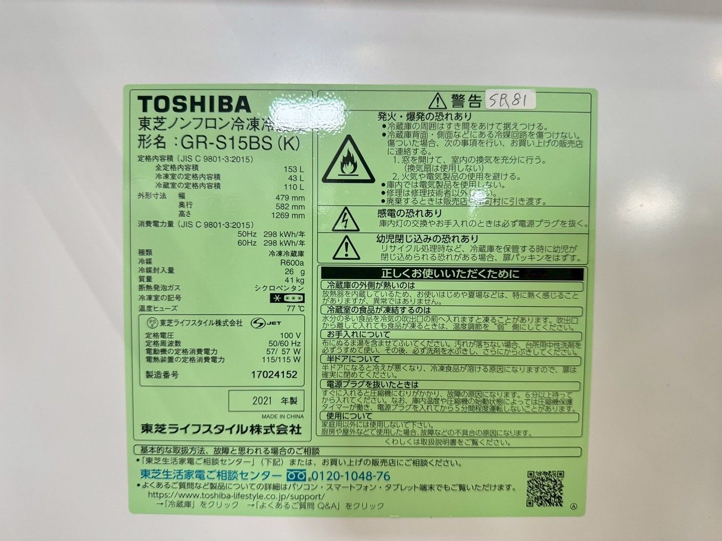 大阪送料無料☆3か月保障付き☆冷蔵庫☆東芝☆2ドア☆2021年☆GR
