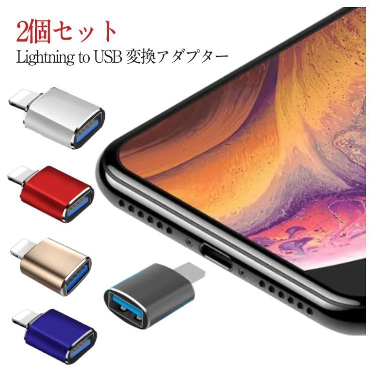 Lightning USB 3.0 OTG 変換アダプタ 不ぞろい iPhone iPad