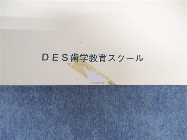 歯科国試　117回　直前対策予想講座　part1 必修・衛生講座　DES DES歯学教育スクール 第117回 歯科医師国家試験 直前対策予想