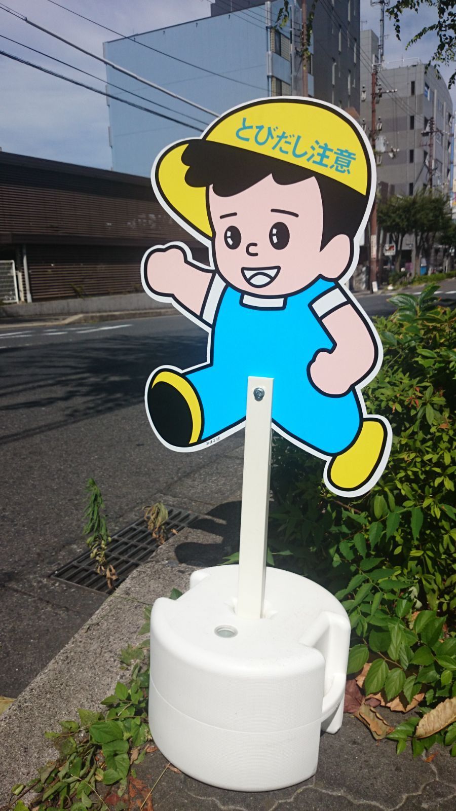 とびだし人形１体 固定台１台セット み